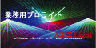 レーザー通販&販売/LED演出照明の通販・販売【レーザー照明・LED演出照明】